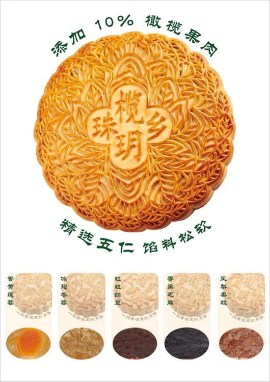 橄榄月饼广式五仁叉烧大月饼传统中秋糕点经典美味