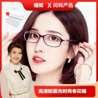 【闫妈严选】曈妮新款时尚老人防蓝光老花镜中老年超轻优雅便携护目