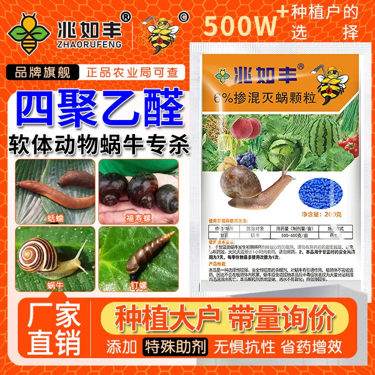 兆如丰专杀蜗牛颗粒杀灭福寿螺鼻涕虫蛞蝓蔬菜植物蜗牛专用杀虫剂