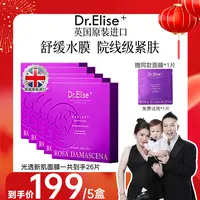 【何生何太推荐】Dr.Elise⁺光透新肌面膜舒缓水膜院线级紧肤