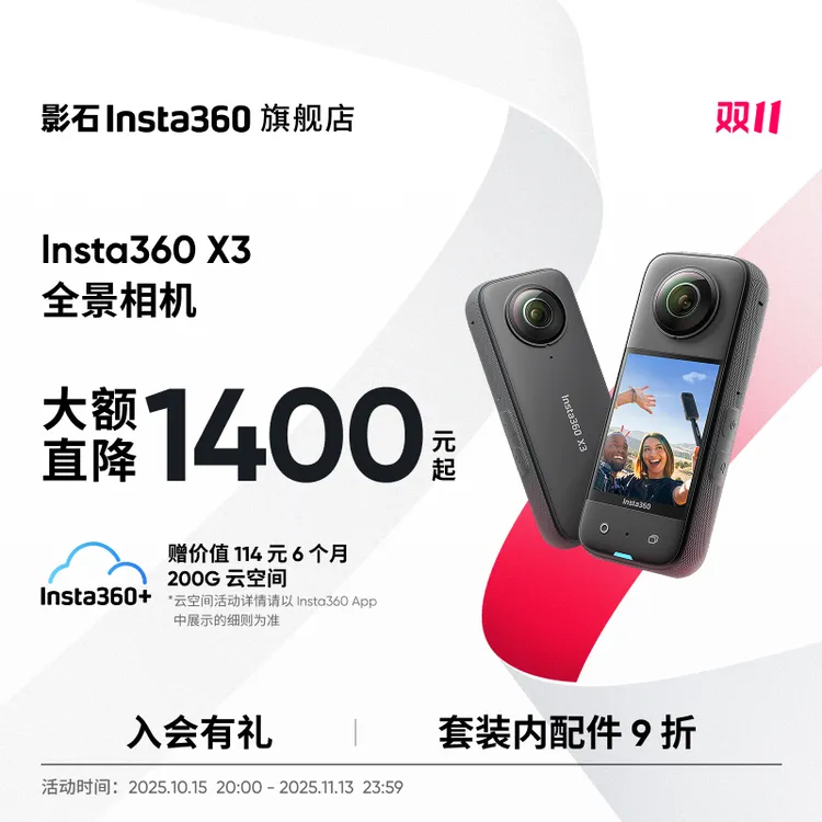 【双11】影石Insta360 X3全景运动相机摩托骑行#必买好物 防水防抖
