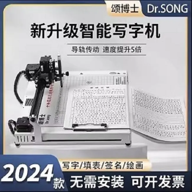 颂博士Mate70Pro+智能写字机器人自动打字机手写填表签名写教案