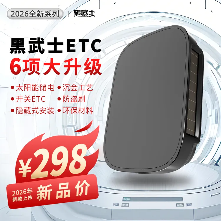 【官方发行】黑武士X5 PLUS款智能开关无卡ETC隐藏式安装一键启停