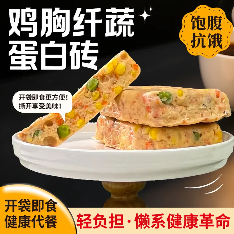 绿兜鸡胸纤蔬蛋白砖鸡胸肉果蔬高蛋白低脂代餐轻食解馋零食