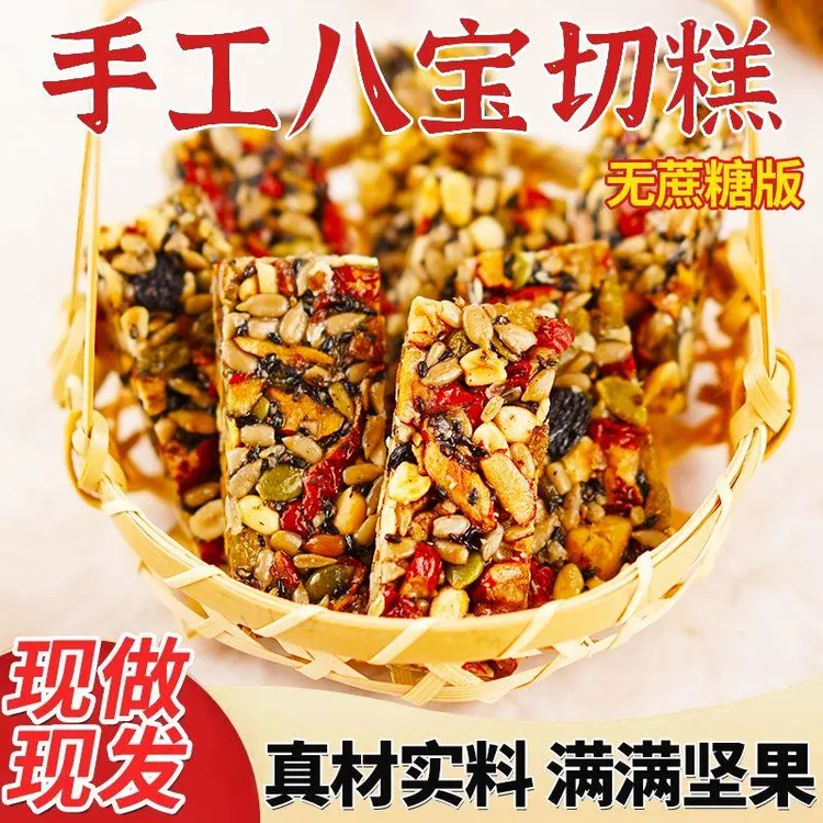 正宗八宝手工切糕新疆特产220g克坚果小吃传统糕点零食品独立包装