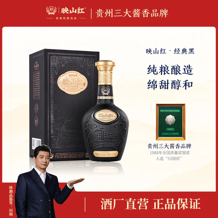 珍酒映山红经典黑酱香型纯粮白酒自饮送礼商务宴请53度500ml