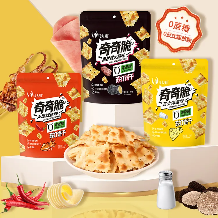 【达人专属】黑松露鱿鱼苏打饼干非油炸0蔗糖健康解馋营养零食