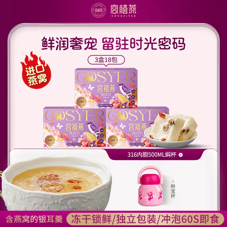 宫禧燕冻干红枣燕窝银耳羹3盒免煮冲泡即食孕妇滋补营养方便早餐