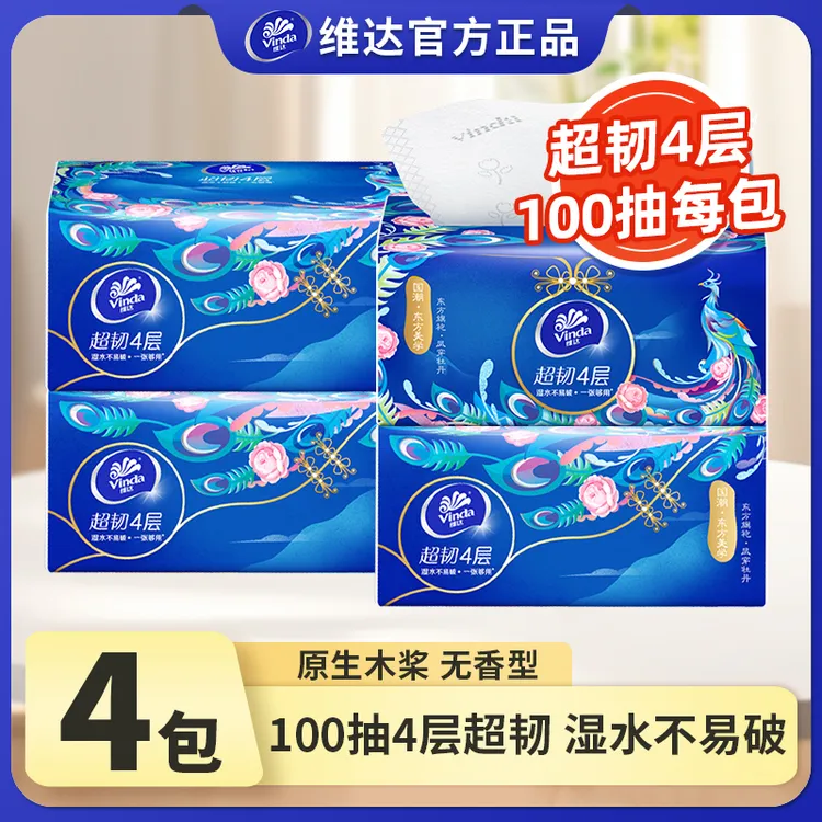 维达抽纸柔软面巾纸纸巾抽纸家用装纸巾柔软抽纸巾餐巾纸桌面纸巾