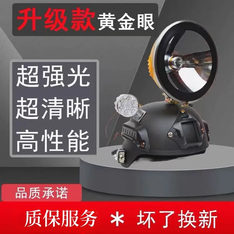 12V头盔灯超亮128W黄金眼氙气灯强光远射疝气头灯灯适用户外头戴