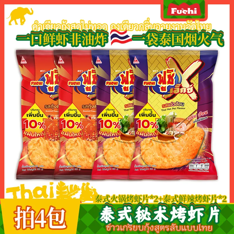 富吃【新品发售】泰国进口香脆秘术烧烤味虾片休闲零食深夜零食