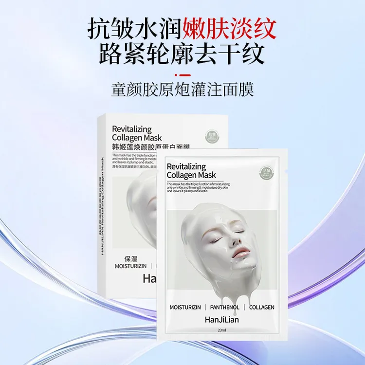 【直播爆款】童颜焕颜胶原蛋白面膜童颜炮灌注面膜补水保湿紧致抗