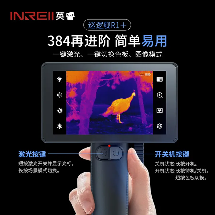 英睿一体机巡逻舰R1+英睿热成像户外红外超清热成像夜视仪