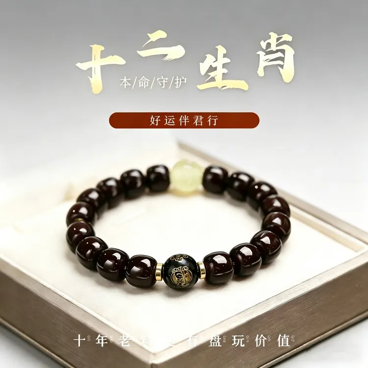 【男女同款】十二生肖款溏心老料菩提男女皆可戴单圈手串文玩不掉色商品图
