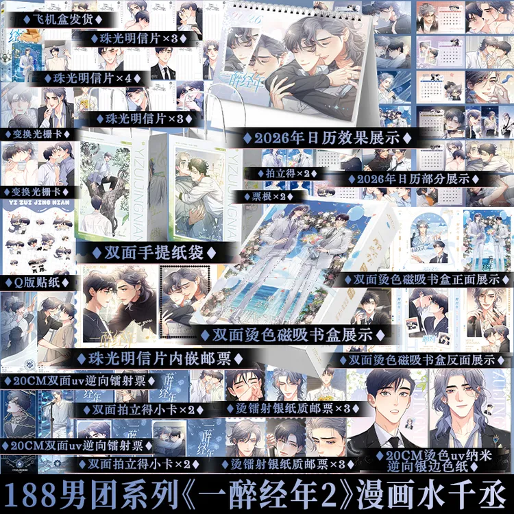 版本任选印绘签一醉经年2漫画实体书 水千丞小说何故宋居寒实体书