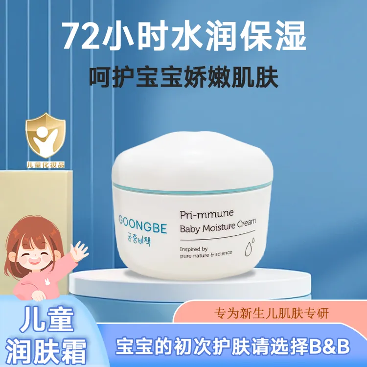 GOONGBE/宫中秘策保湿面霜宝宝婴儿专用滋润保湿锁水修护润肤霜