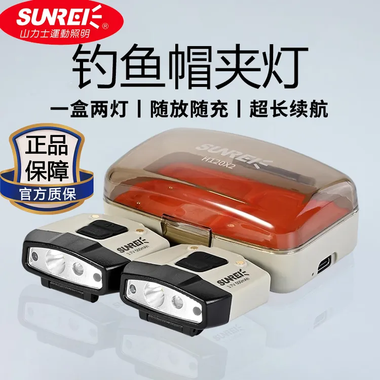 山力士H120感应夹帽头灯节能夜钓鱼灯续航强光爬山徒步小巧头戴灯