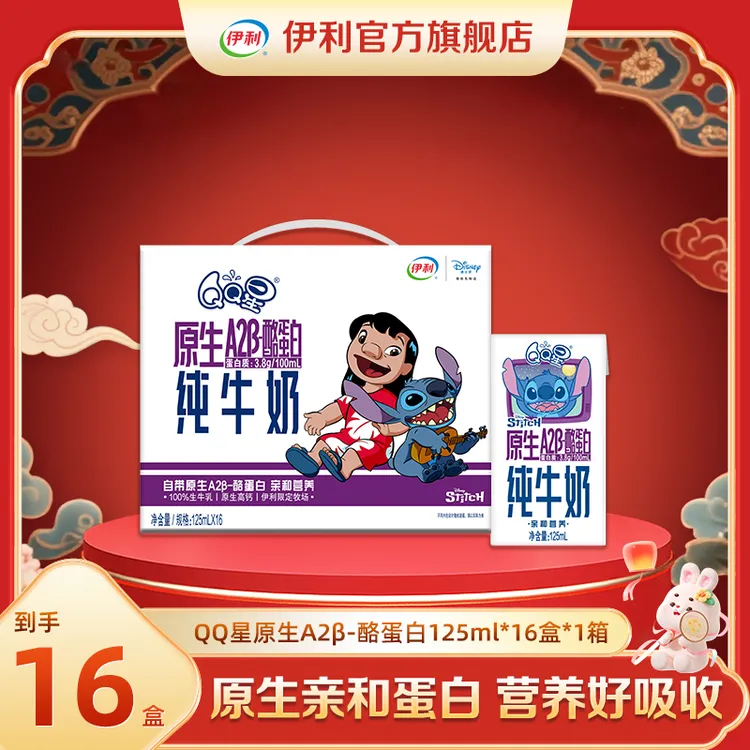 伊利 1箱QQ星A2β-酪蛋白纯牛奶125ml*16盒 DR