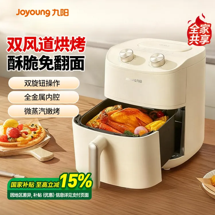九阳空气炸锅家用多功能免翻面酥脆双风道烘烤电炸锅正品政府补贴