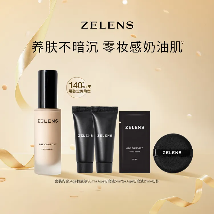 ZELENS【达人专属】Age光泽舒颜粉底液30ml奢润服帖奶油肌养肤-备用