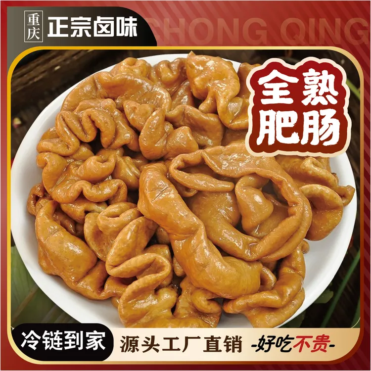 【买2斤送2斤全大肠】全熟卤肥肠加热即食卤味到手4袋4斤冷链送到家