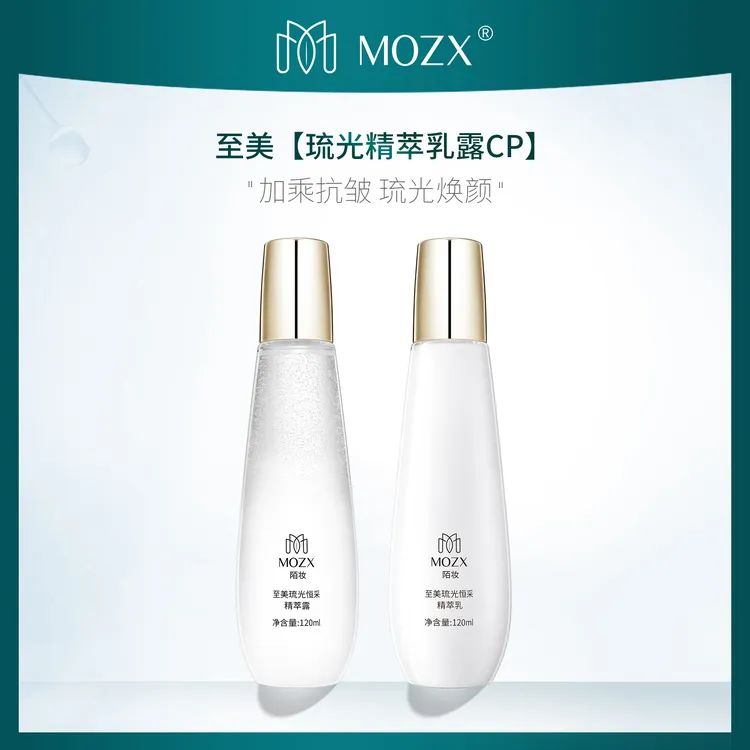 MOZX陌妆 至美琉光恒采精萃组合补水保湿淡纹舒缓锁水抗皱紧致