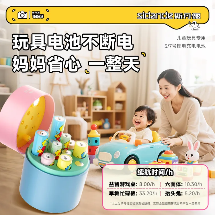 【儿童玩具电池】斯丹德5号7号充电套装锂电池谷雨汇乐babycare通用
