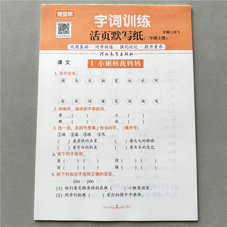活页默写纸二年级上册语文字词训练人教版课本同步生字词专项练习
