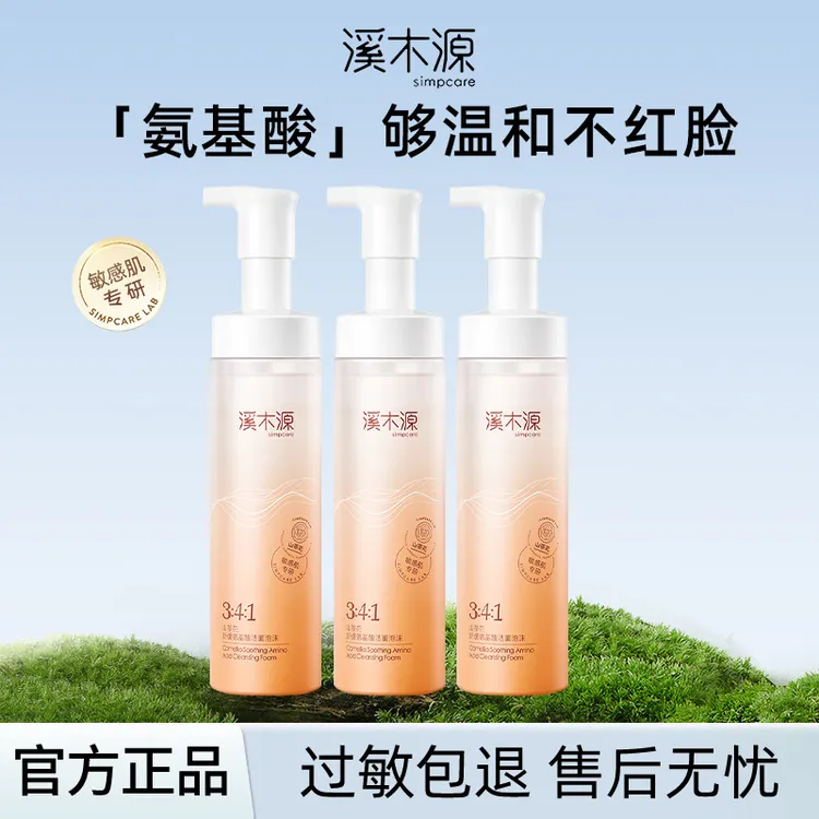 溪木源山茶花洁面泡沫氨基酸慕斯洗面奶女敏感肌深层清洁温和毛孔