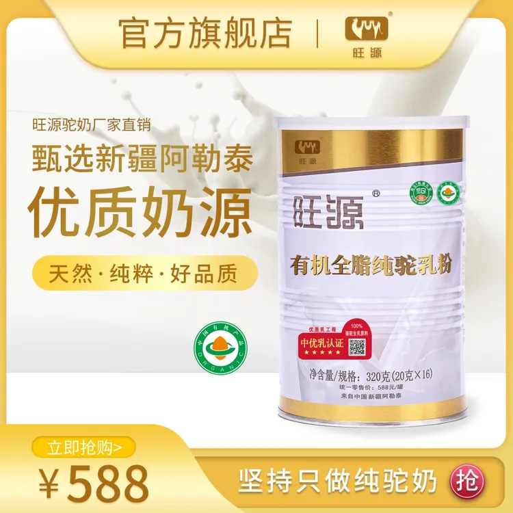 旺源全脂纯驼乳粉新疆原产有机优质营养高钙高蛋白成人驼奶粉320g商品图