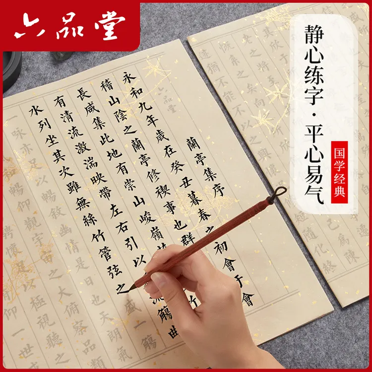 六品堂【小楷毛笔临摹字帖】国学千字文兰亭序滕王阁序初学者入门商品图