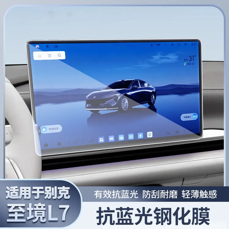 适用于别克至境L7仪表屏幕导航钢化膜内饰防护中控保护贴膜防刮