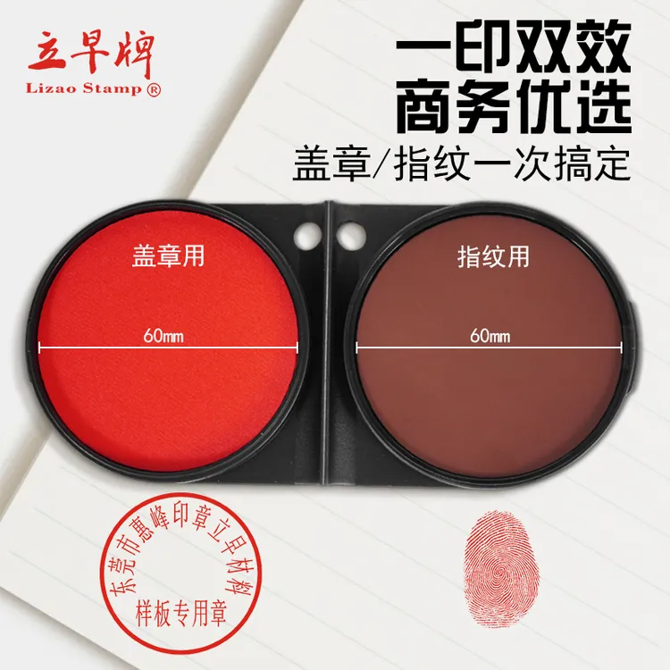 立早名家粉丝推荐惠峰立早专利孖宝双色两用便携式指纹加普通印台