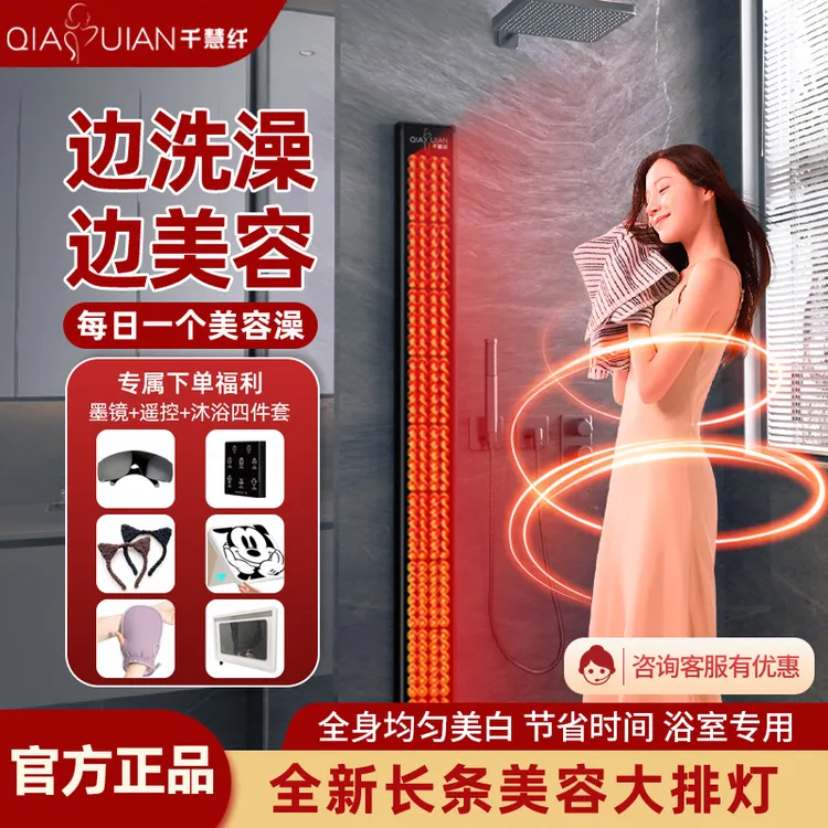 【达人专属】大排灯照全身美容长条大排灯嫩白美容仪器浴室可用