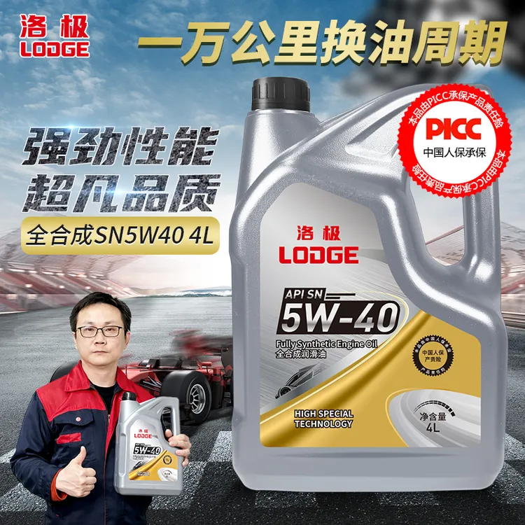 洛极全合成机油4升 SN级5W-40 汽车润滑油4L 四季通用 汽车机油商品图