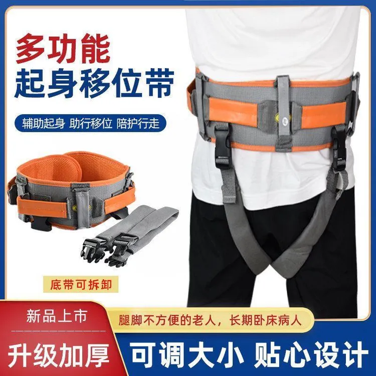 老人走路助行带学步腰带安全约束带护理搬动移位卧床起身辅助器