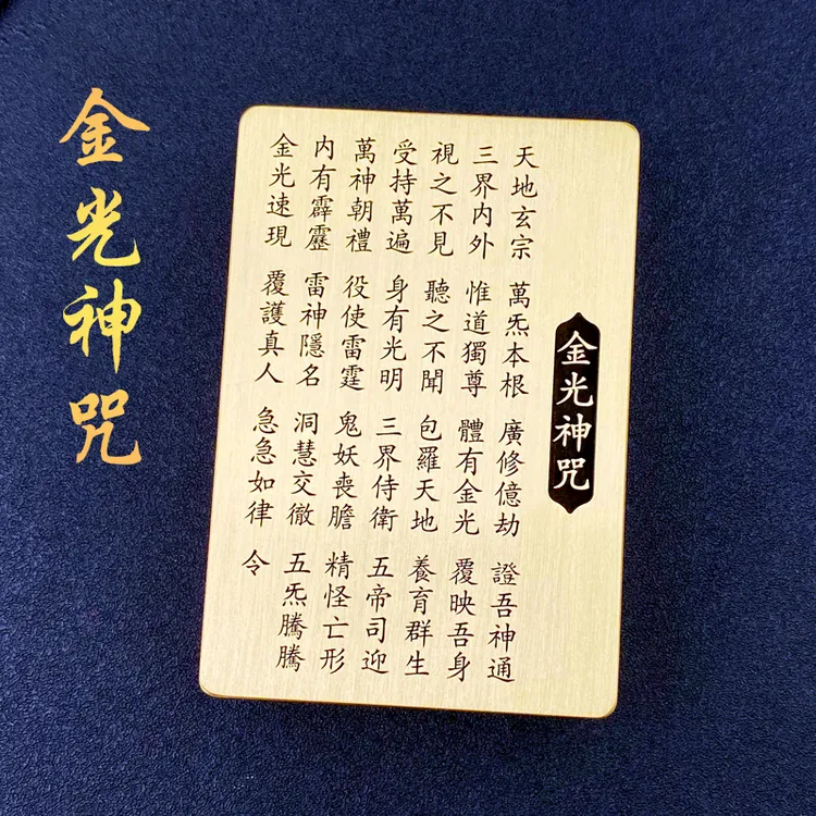 黄铜镇纸金光神咒道家法器刻字金属静心压书压纸书房摆件