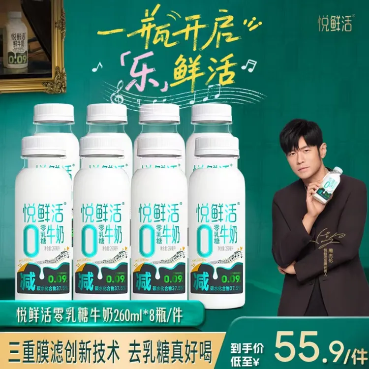 【新品上市】悦鲜活0乳糖牛奶260ml*8瓶 新品上市