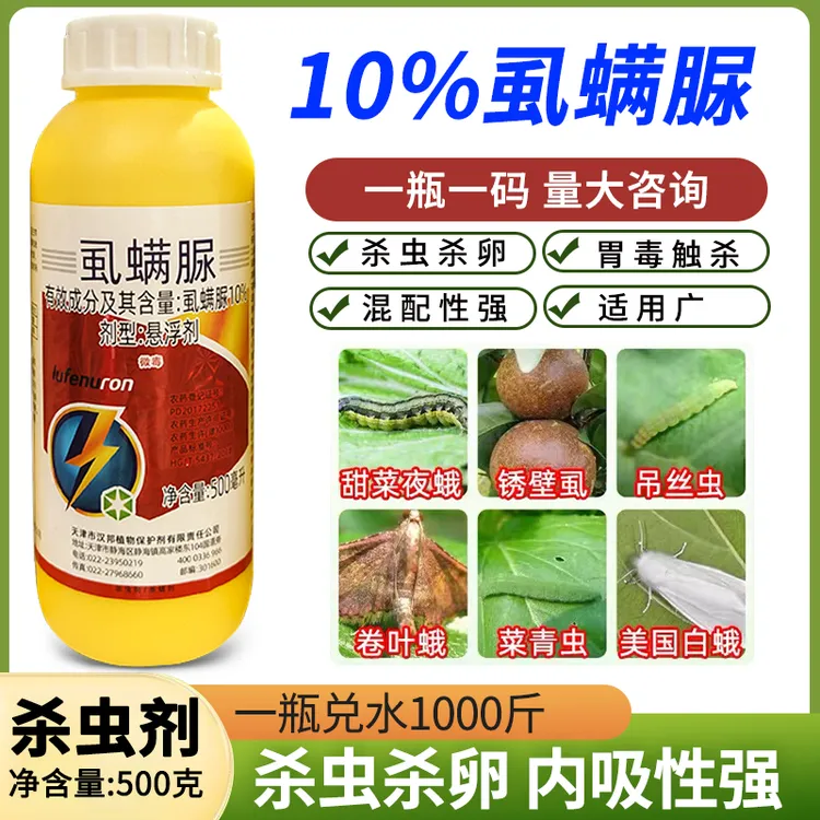 汉邦10%虱螨脲杀虫剂柑橘潜叶蛾锈壁虱甜菜夜蛾杀虫杀卵正品农药