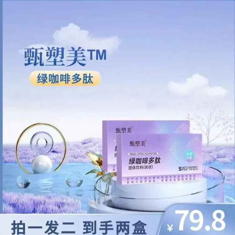 【试吃一颗】甄塑美绿咖啡多肽果蔬糖果固体饮料（块状）