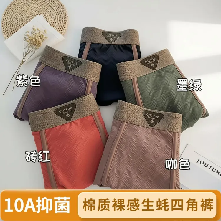【5条装】10A级内裤男生四角裤运动包裹高弹男透气平角内裤商品图