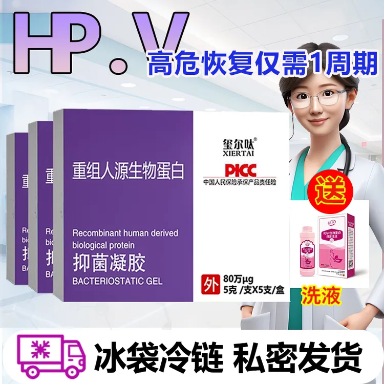 80万hpv重组生物蛋白干扰素a2b凝胶私处保养a2a抗病毒干扰素凝胶