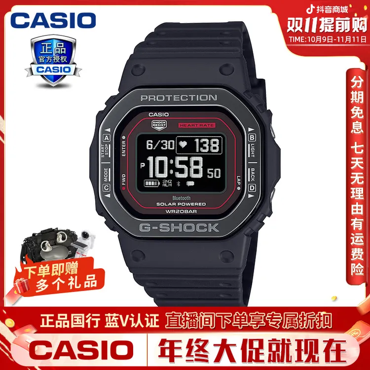 【运动智能小方块】卡西欧心率户外计步太阳能手表蓝牙DW-H5600男表