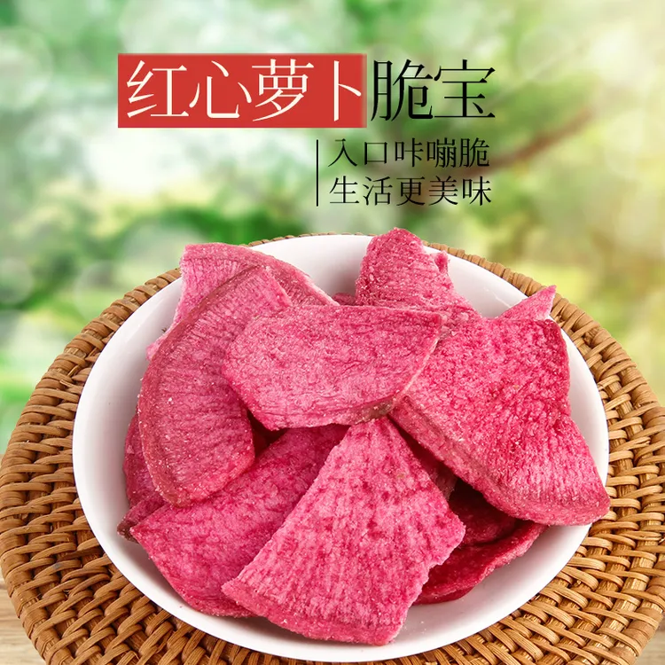 整箱红心萝卜紫萝卜脆片果蔬脆原味蔬菜干脱水休闲健康零食
