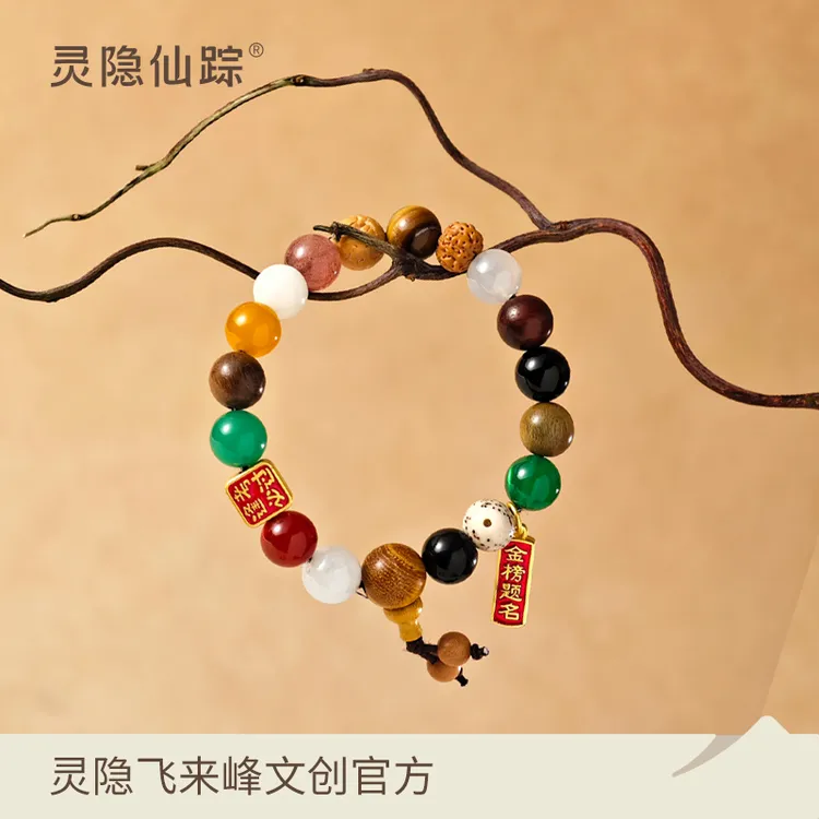 【灵隐仙踪】灵隐飞来峰十八籽金榜题名18籽手链逢考必过多宝手串