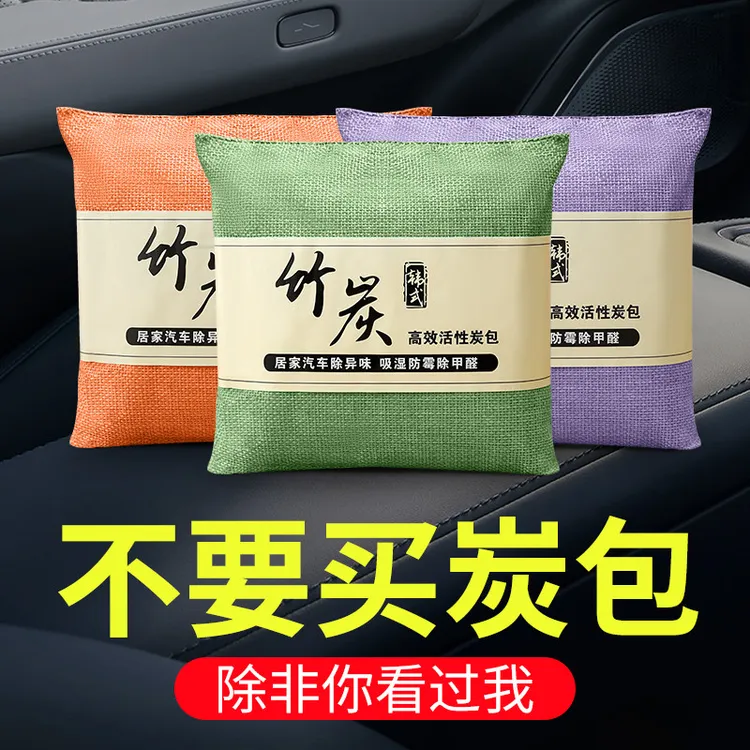 竹炭包汽车除甲醛除异味新车车内专用活性炭包新房装修除味包车上