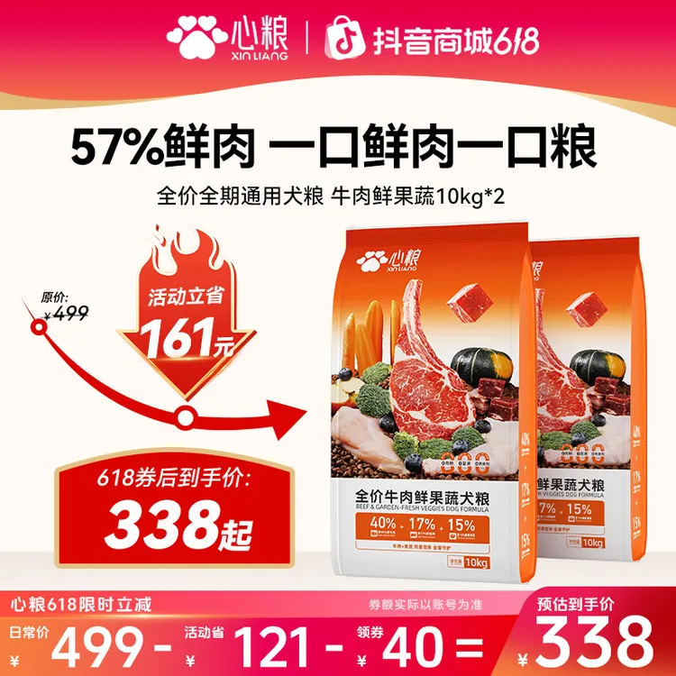 【鲜肉添加】心粮牛肉鲜果蔬均衡营养高消化率全价健骨鲜肉狗粮商品图