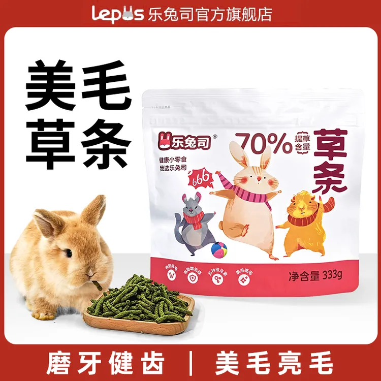 乐兔司草条兔子零食磨牙营养提摩西草龙猫荷兰猪豚鼠零食互动草棒
