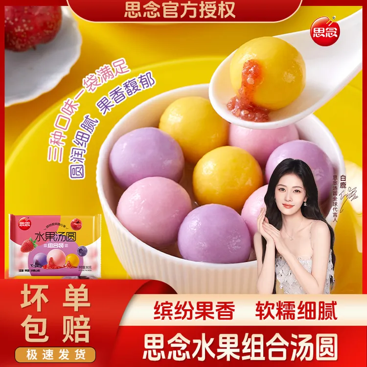 思念水果汤圆360g/袋草莓蓝莓香橙可选早餐冷冻水果元宵果味汤圆