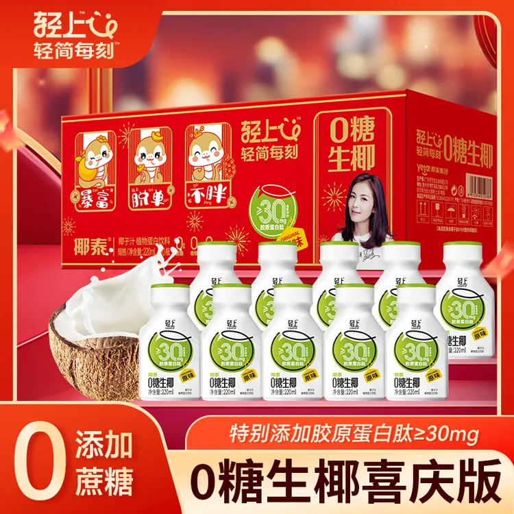 【复购专享】轻上0糖生椰胶原蛋白肽饮品椰子汁220ml*10瓶装原味商品图